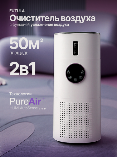 Изображение товара Очиститель воздуха Futula Humidifier H4S белый, климатический комплекс с увлажнением и фильтрацией воздуха