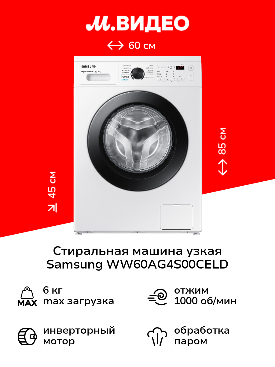 Стиральная машина узкая Samsung WW60AG4S00CELD