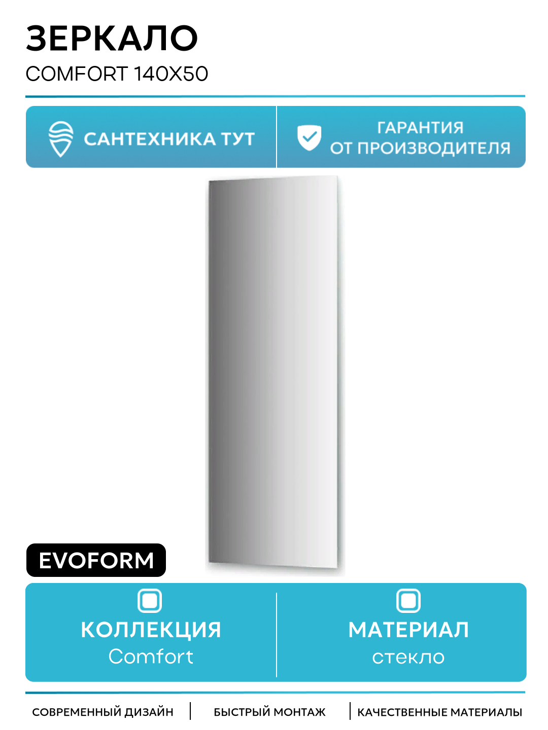 Зеркало Evoform Comfort 140х50 без подсветки стекло современный стиль