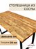 Столешница для стола из сосны