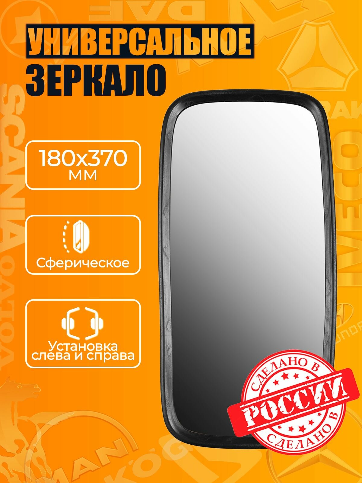 Зеркало боковое 180*370 / на КАМАЗ МАЗ Газель тракторы грузовики погрузчики / V6 ZL-018