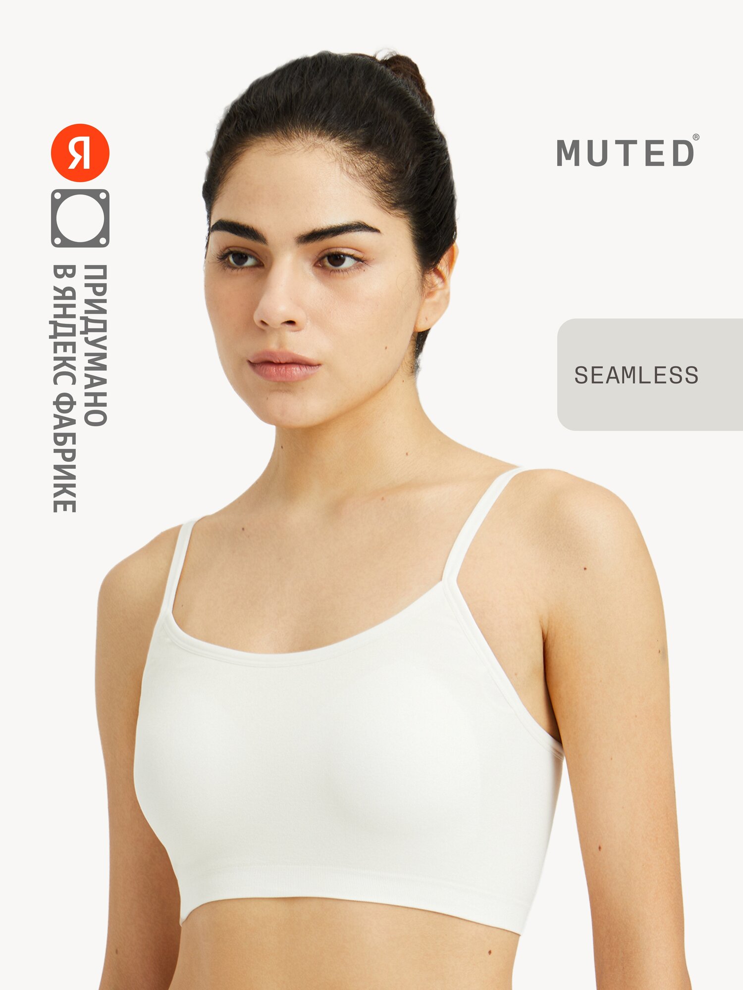 Бюстгальтер MUTED SMOOTH, размер S-M, белый