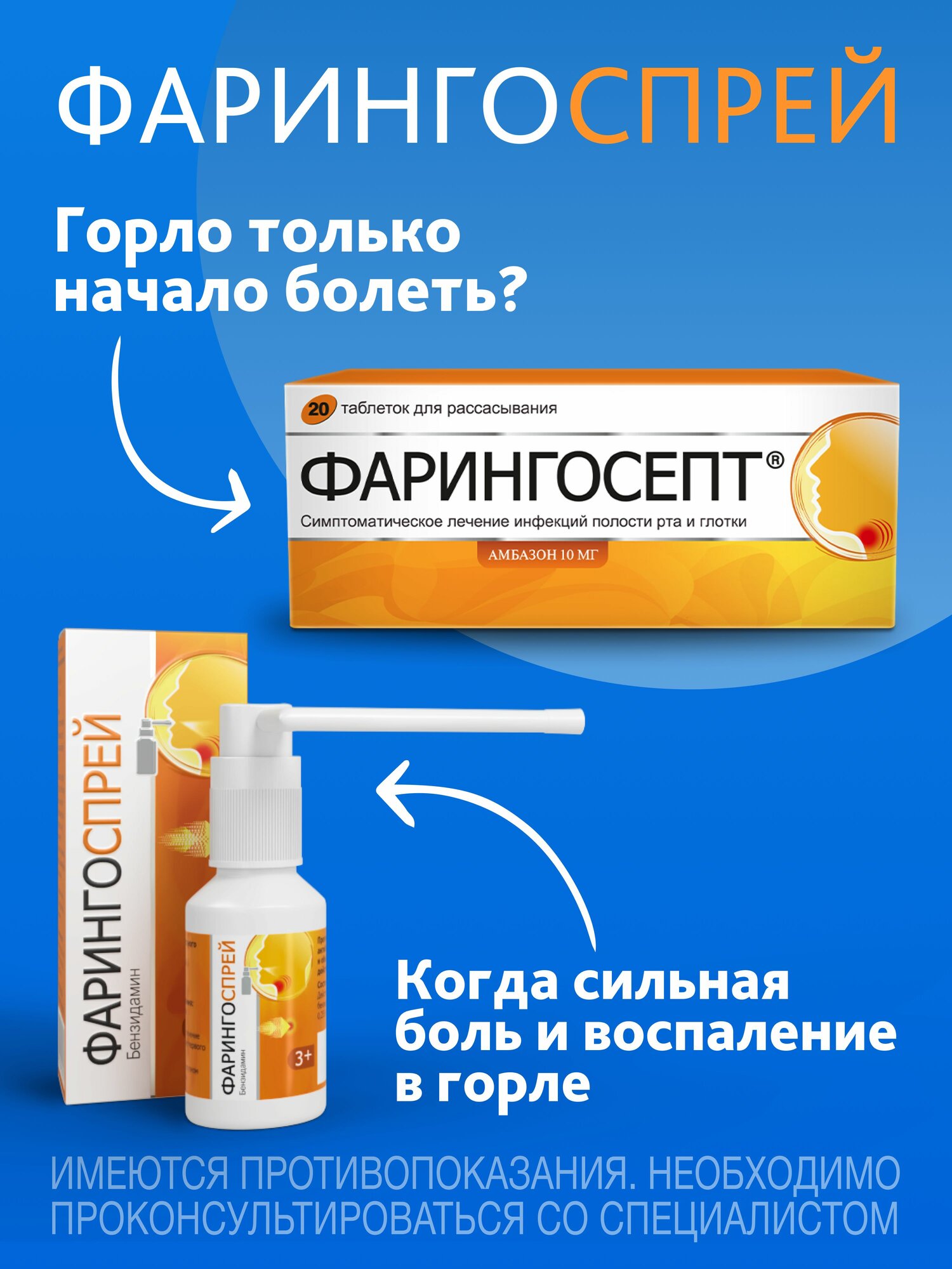Изображение Фарингоспрей, спрей 0,255 мг/доза, флакон 30 мл