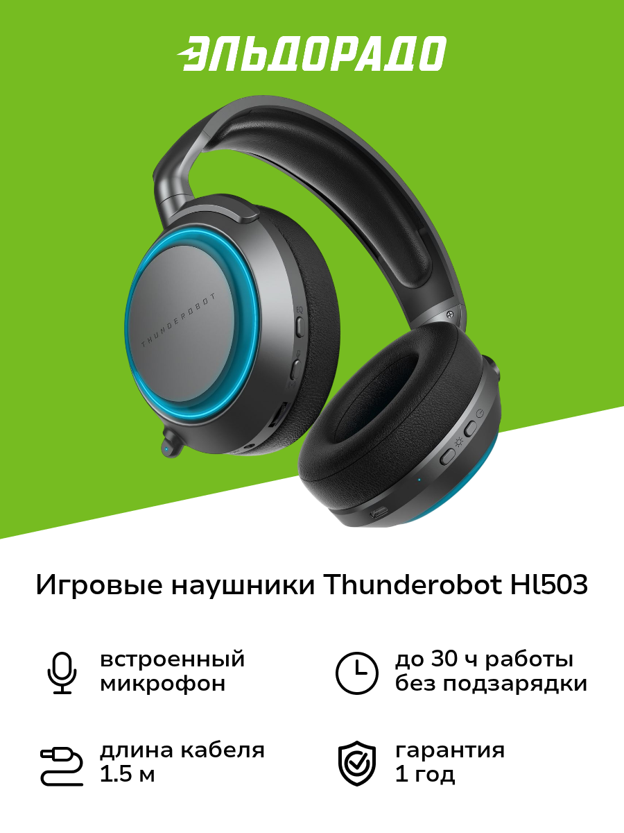 Игровые наушники Thunderobot HL503 (JM03NKE03RU)