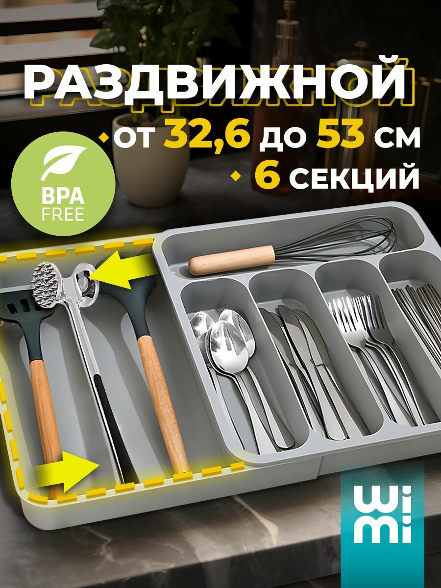 Лоток для столовых приборов в ящик WiMi, 6 секций