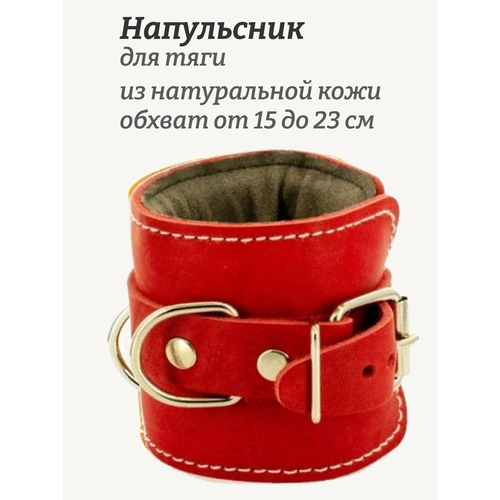 Силовая манжета для тяги Rekoy FG013 на запястье до 18 см, кожа, красный, 1 шт