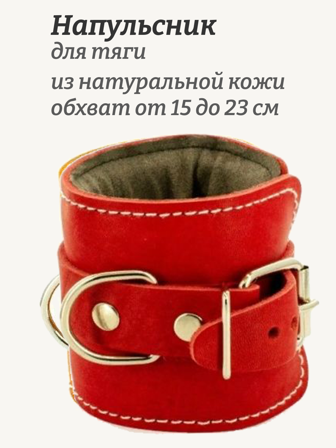 Силовая манжета для тяги Rekoy FG013 обхват 15-23см, кожа, красный, 1 шт