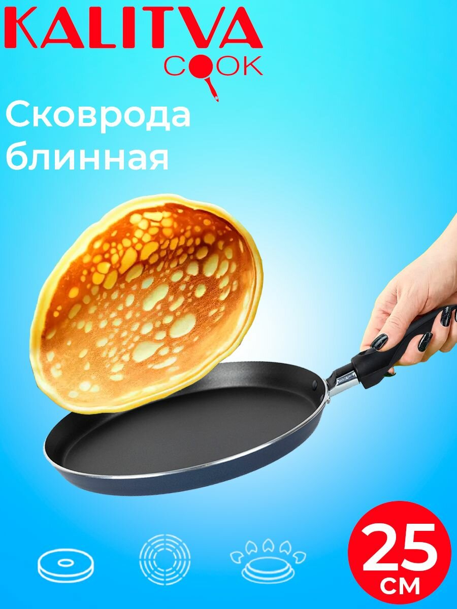 Сковорода блинная 25см 