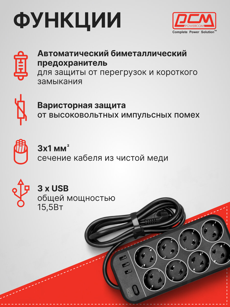 Сетевой фильтр Powercom SP-08 USB03AB 1.8М черный, длина 1.8м, розеток: 8шт, максимальная нагрузка 4000Вт, портов USB: 3 — фото 1