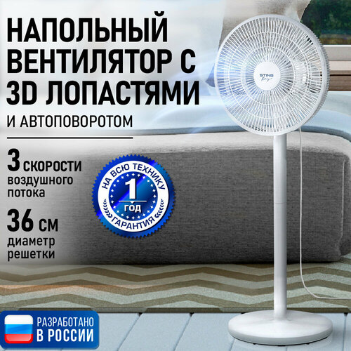 Вентилятор напольный для дома 36 см 3D винт 70 Вт 3668₽