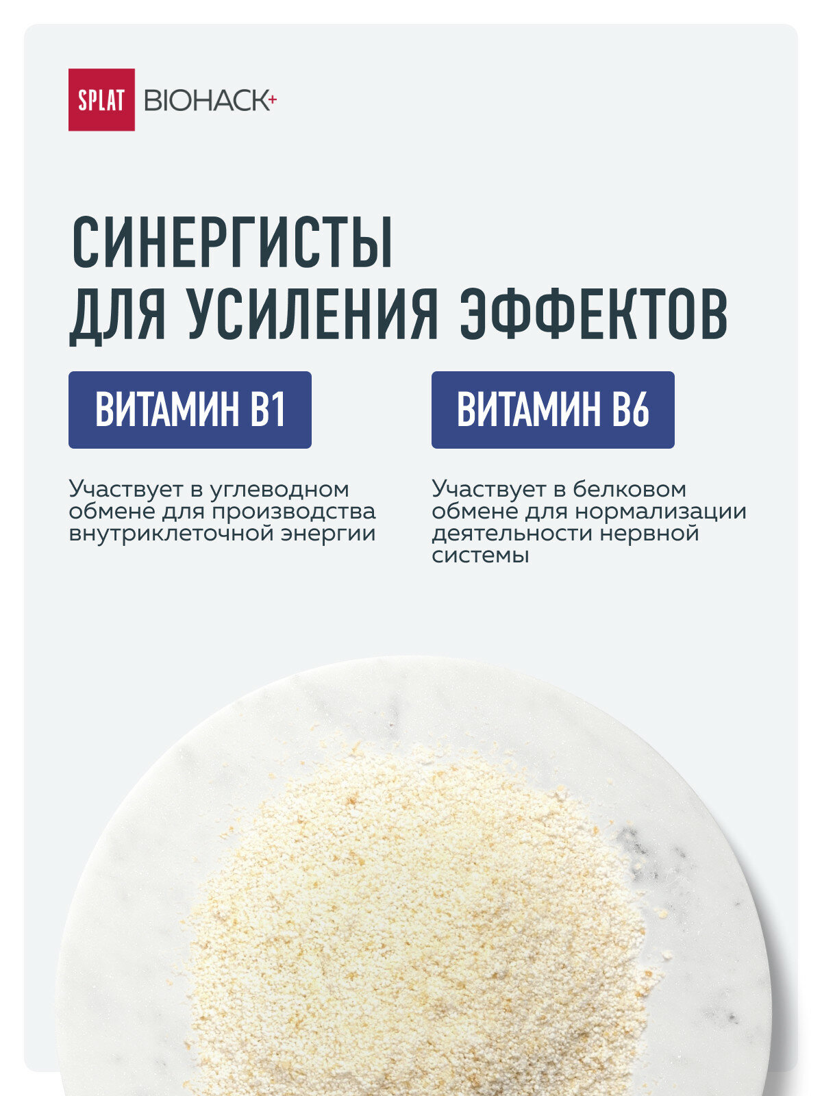 Биологически активная добавка к пище «SPLAT BIOHACK+ (СПЛАТ БИОХАК+) Магний 400 мг ПЛЮС синергисты В1, B6. №60 — фото 1