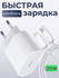 Зарядка для Айфона / Быстрая зарядка Type C / Провод для Айфона L...