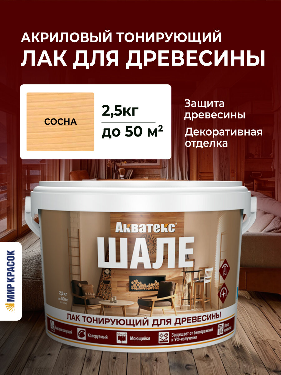 Акватекс шале лак для древесины акриловый тонирующий защитный матовый сосна (25 кг)