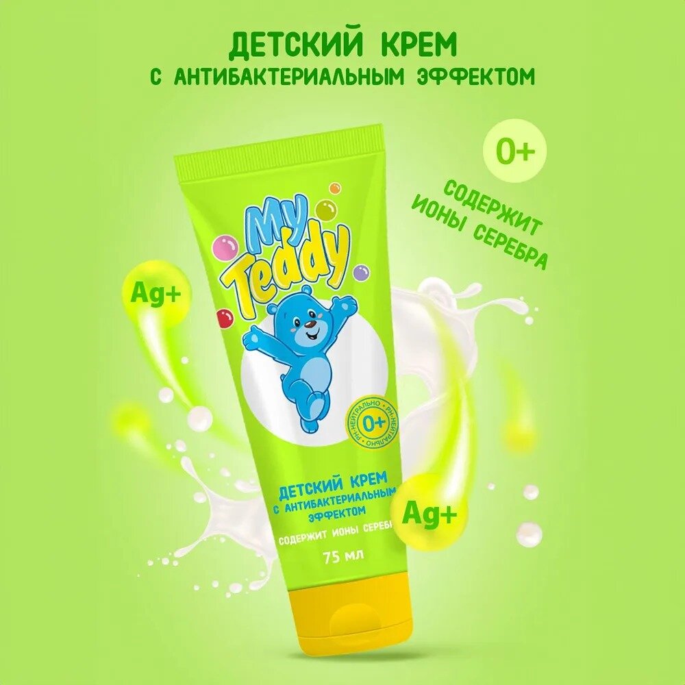 Детский крем "My Teddy" с антибактериальным эффектом, 75 мл.