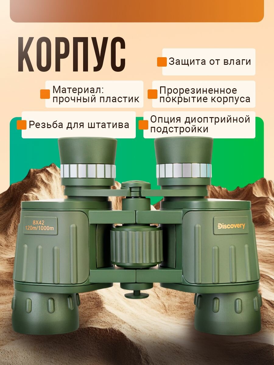 Бинокль Discovery Field 8x42 — фото 1