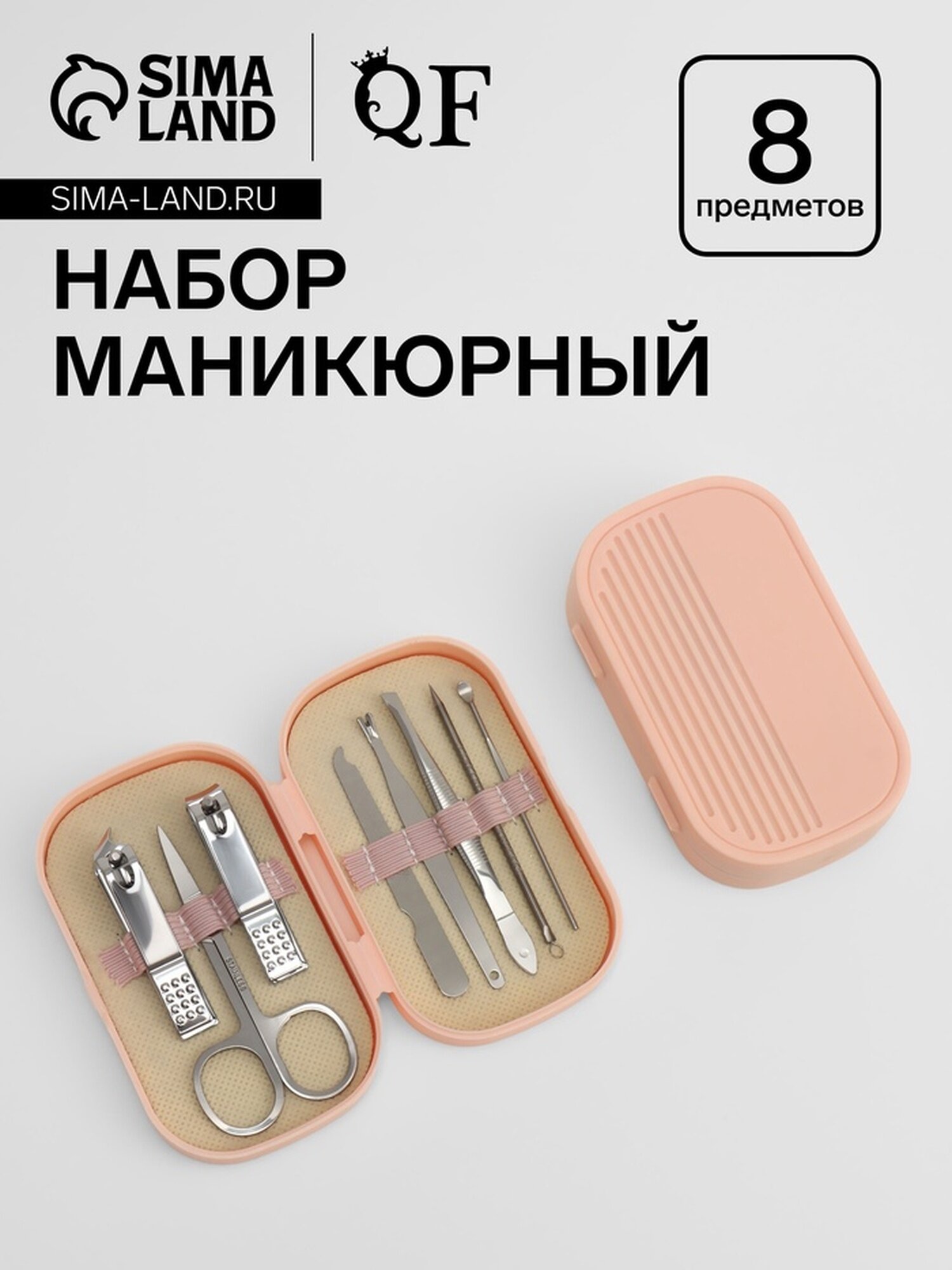 Набор маникюрный, 8 предметов, в пластиковом футляре, цвет розовый