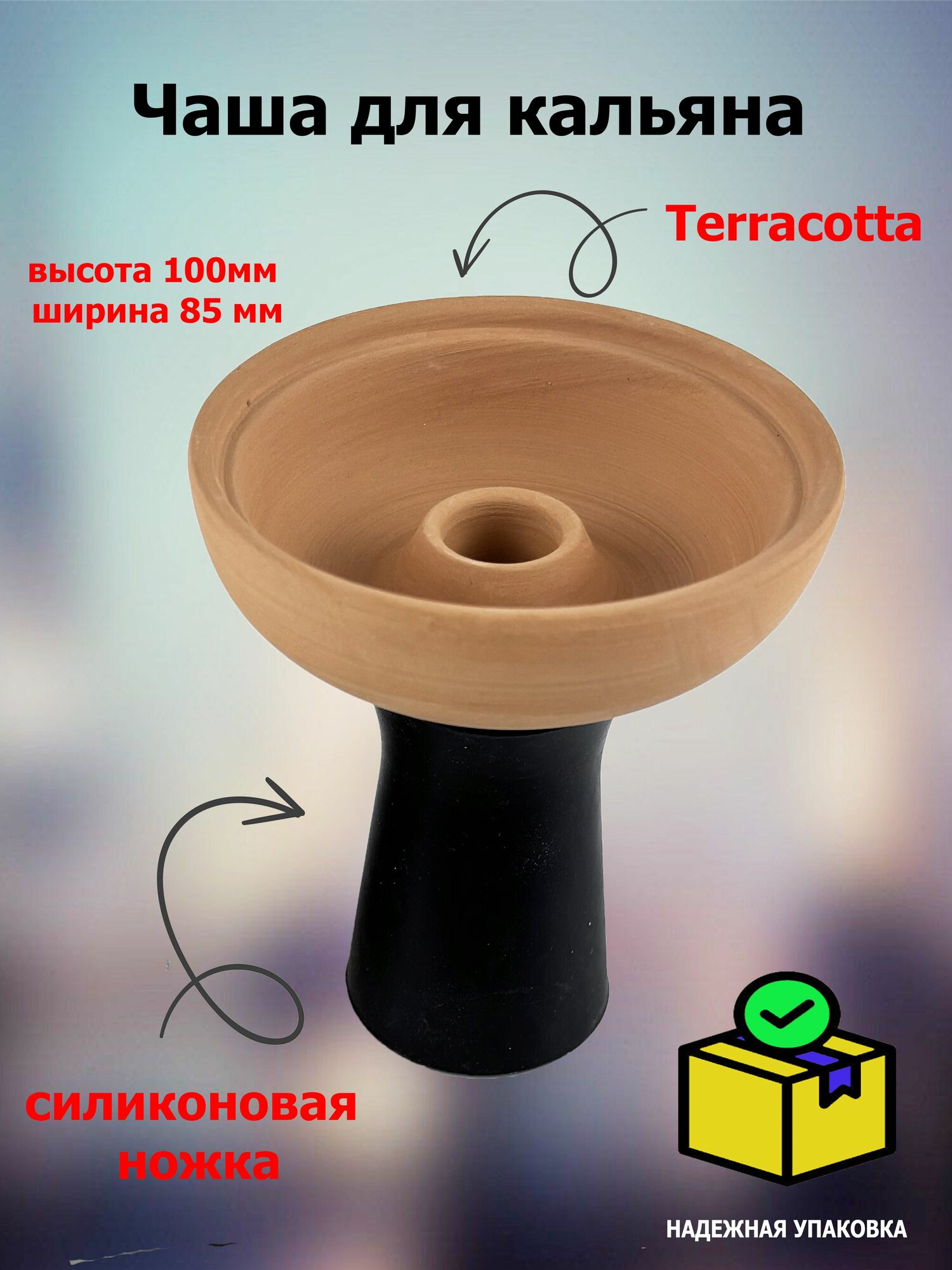 Чаша для кальяна Terracotta