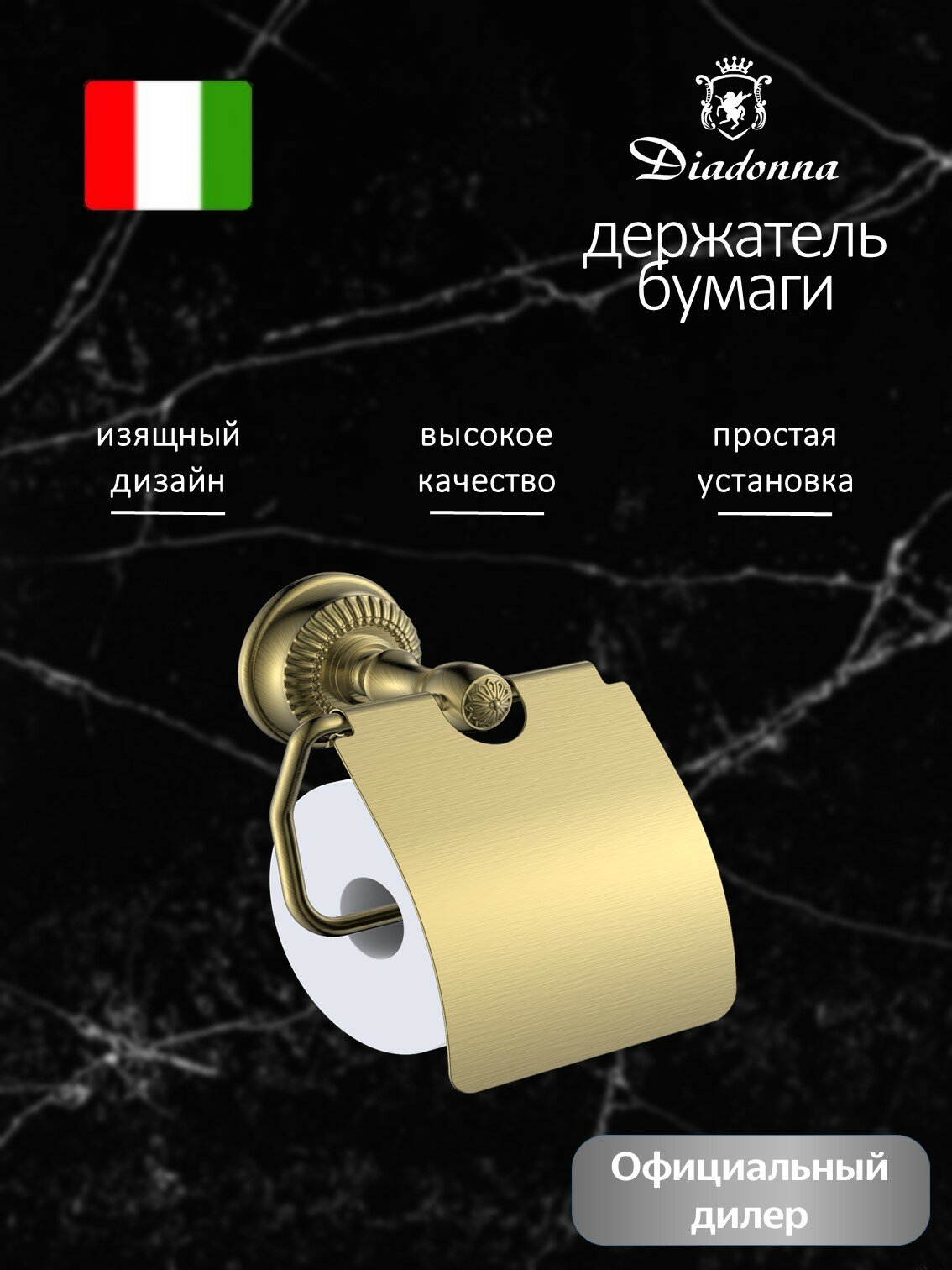 Держатель для туалетной бумаги Diadonna, металл, с крышкой, античная бронза