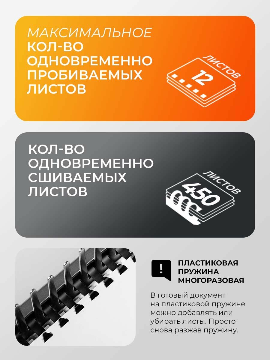 Брошюратор А4 на пластиковую пружину Практик+, с набором для переплета — фото 1