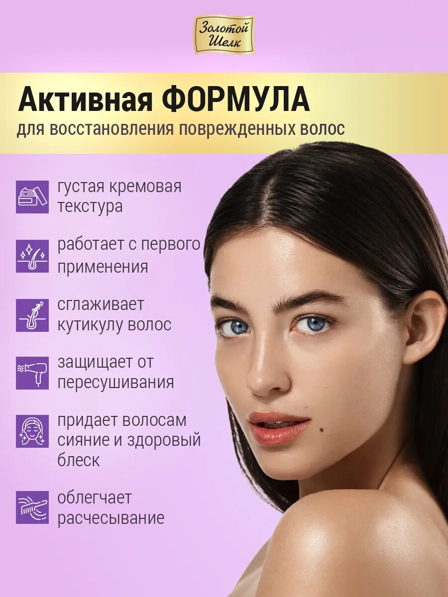 Золотой шелк Маска для волос Керапластика заполнение кератином 200 мл — фото 1