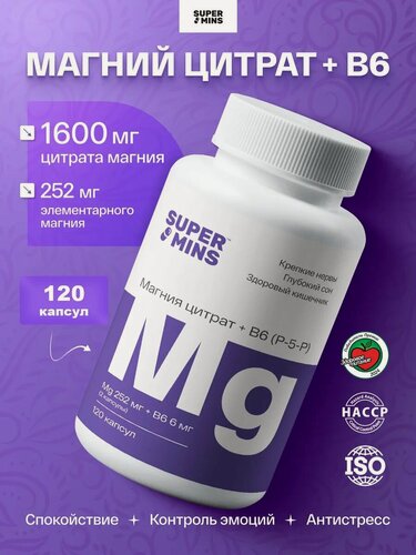 Изображение товара Магния цитрат с витамином В6 (P-5-P), 120 капсул антистресс, БАД для сна