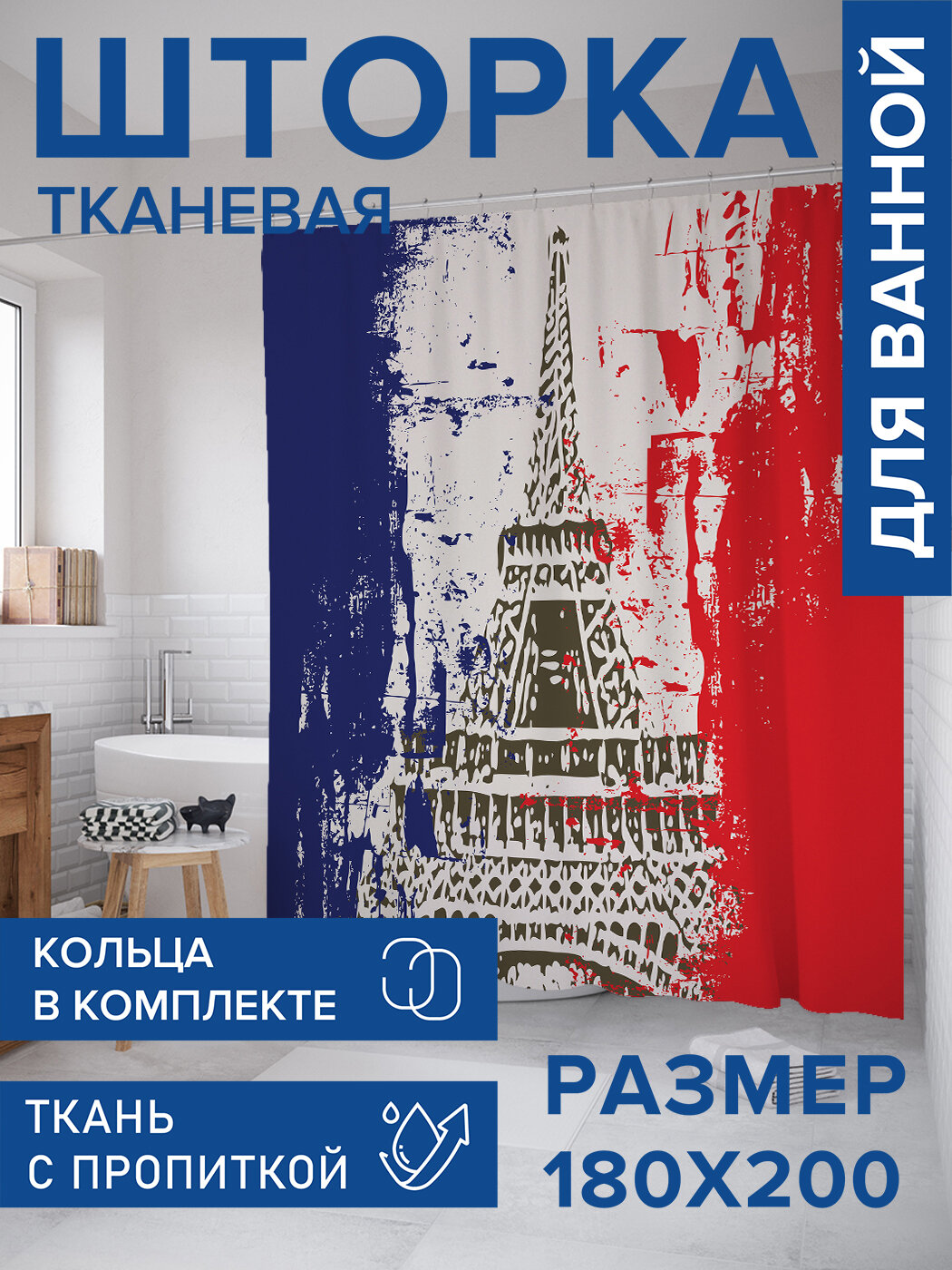 Штора в ванную тканевая с водоотталкивающей пропиткой / занавеска в душевую с рисунком 