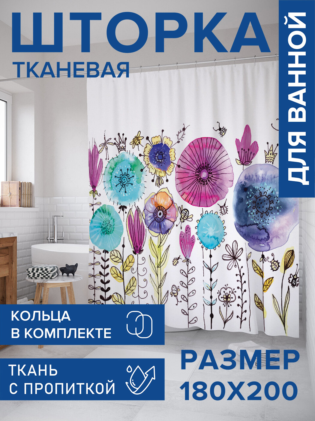 Штора в ванную тканевая с водоотталкивающей пропиткой / занавеска в душевую с рисунком 