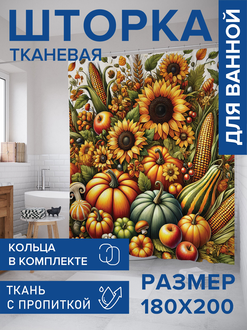 Штора в ванную тканевая с водоотталкивающей пропиткой / занавеска в душевую с рисунком 
