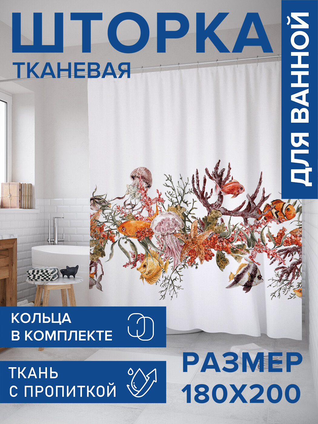 Штора в ванную тканевая с водоотталкивающей пропиткой / занавеска в душевую с рисунком 