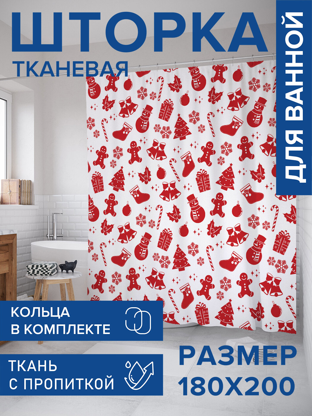 Штора в ванную тканевая с водоотталкивающей пропиткой / занавеска в душевую с рисунком 