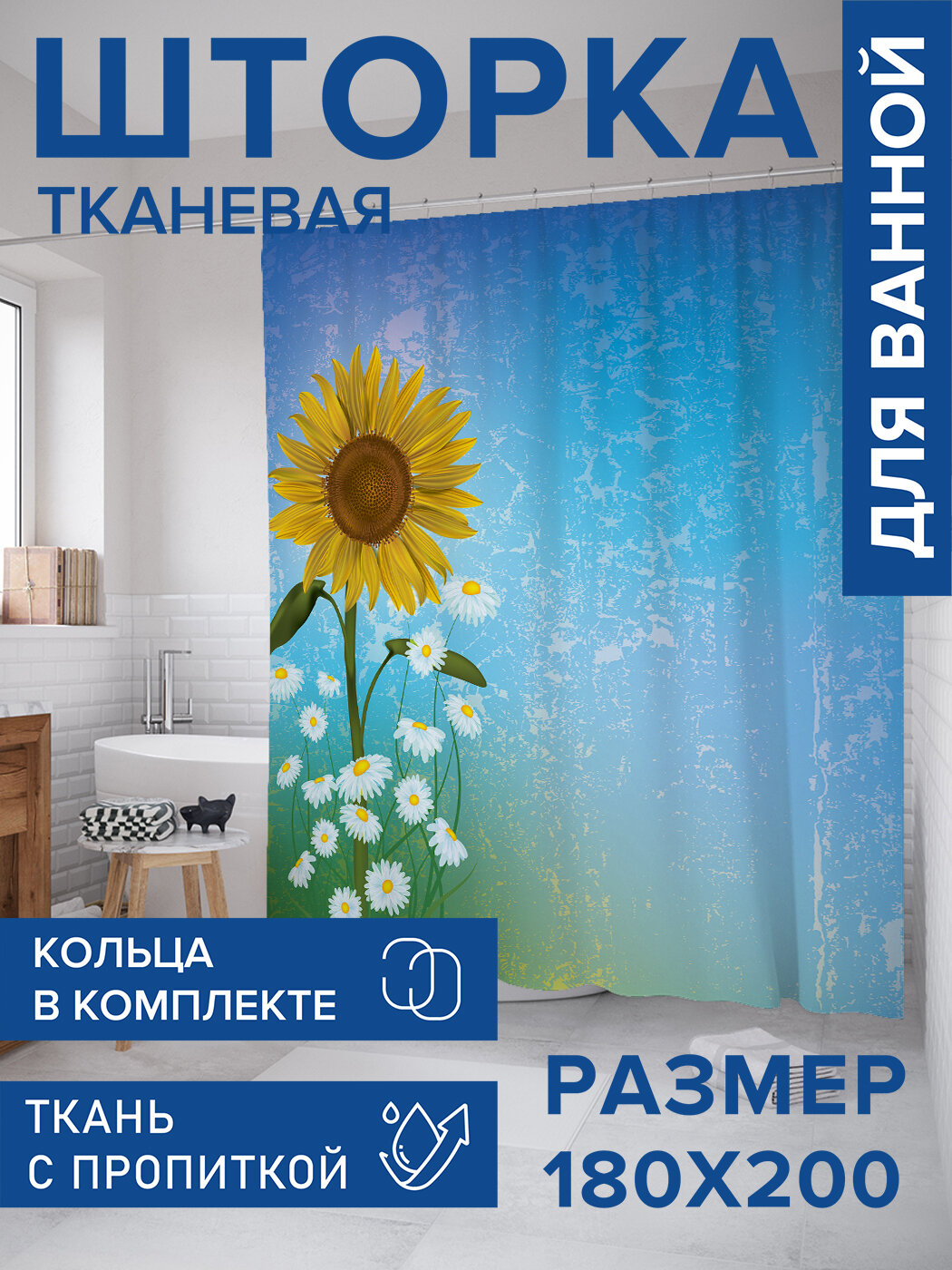 Штора в ванную тканевая с водоотталкивающей пропиткой / занавеска в душевую с рисунком 