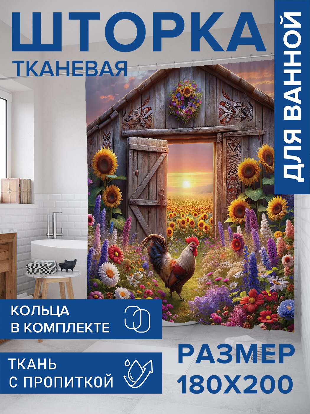 Штора для ванной тканевая 180х200 водоотталкивающая занавеска в душевую 