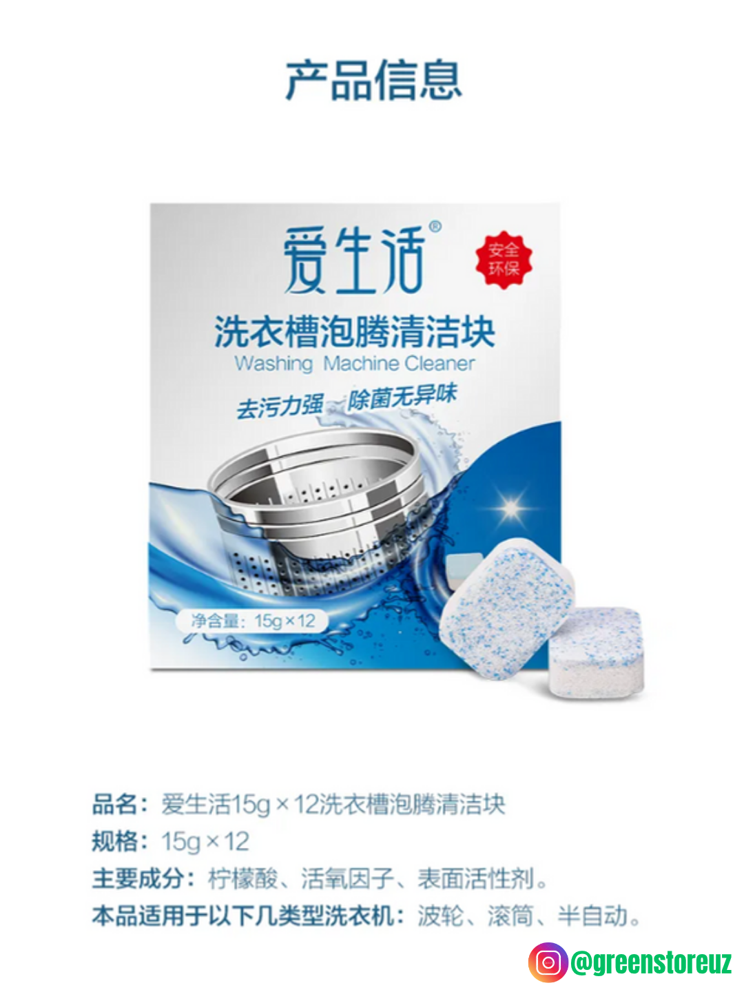 ILiFE – 12 шипучих таблеток для очистки стиральной машины | Против накипи, запаха и бактерий | Чистка за 15 минут — фото 1