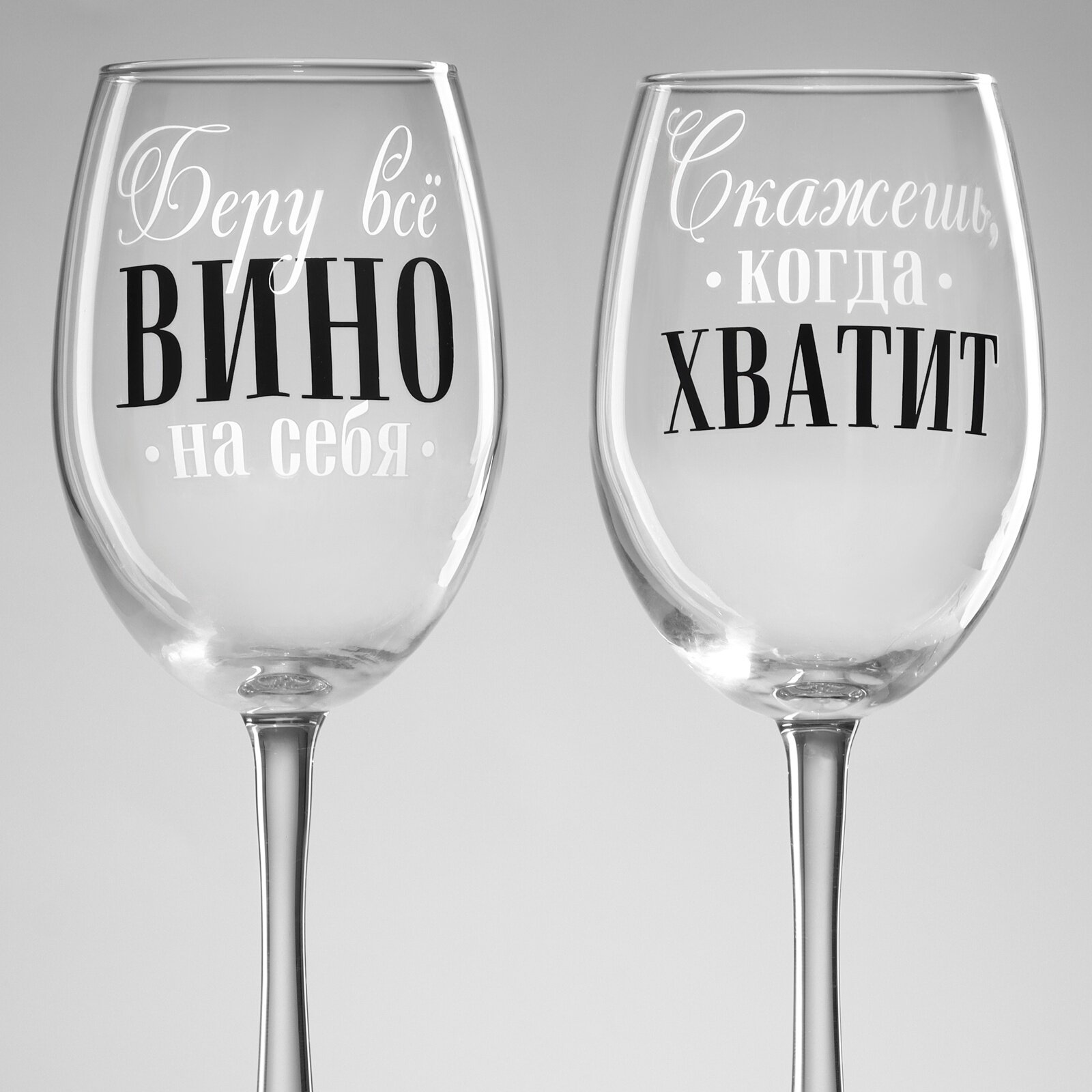 Бокалы для вина парные "Беру всё вино на себя", 360 мл, стекло — фото 1