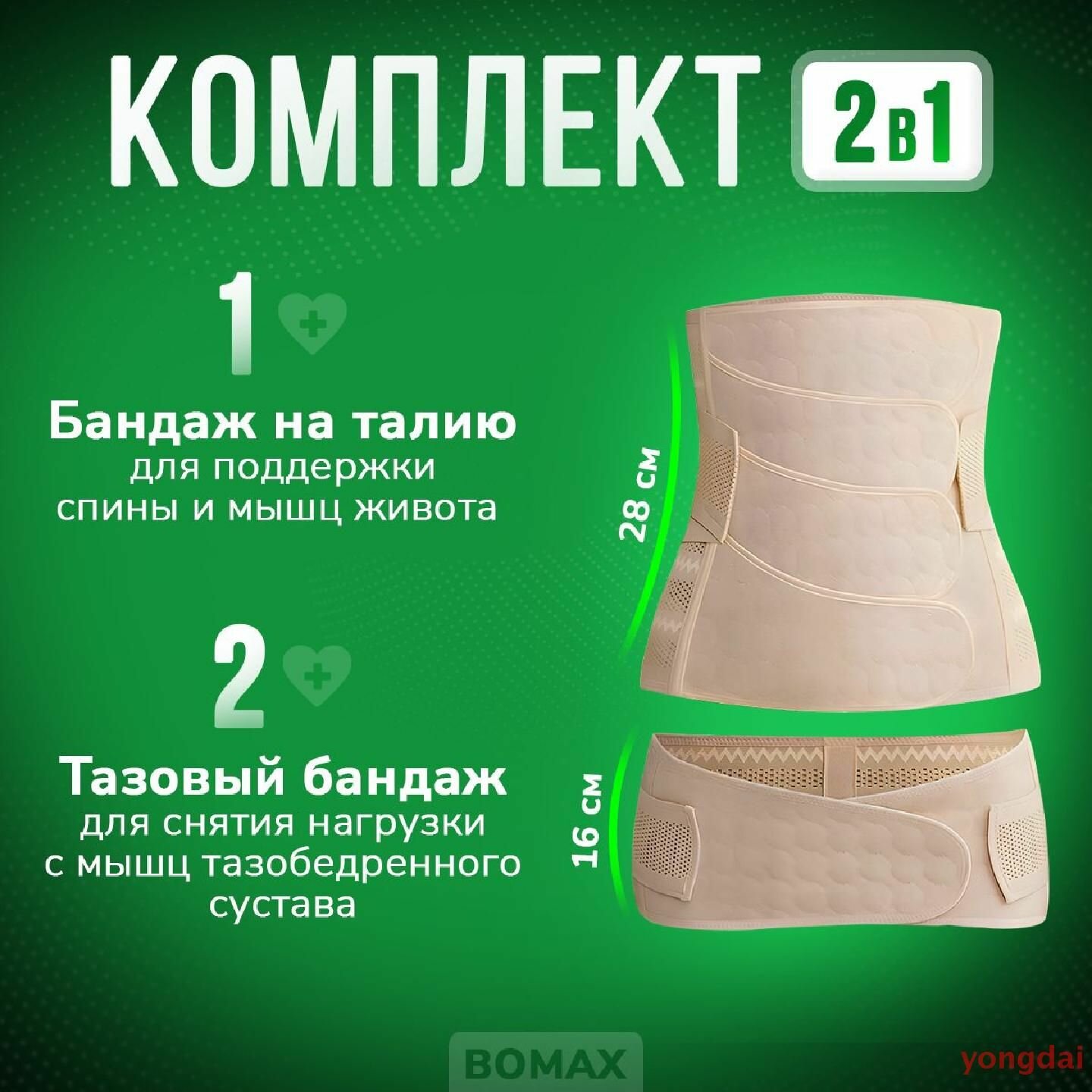 Бандажи Послеродовые Бандаж послеродовой BOMAX M утягивающий для реабилитации живота, компрессионное корректирующее белье для женского здоровья, пояс корсет для похудения и восстановления после кесарево и родов