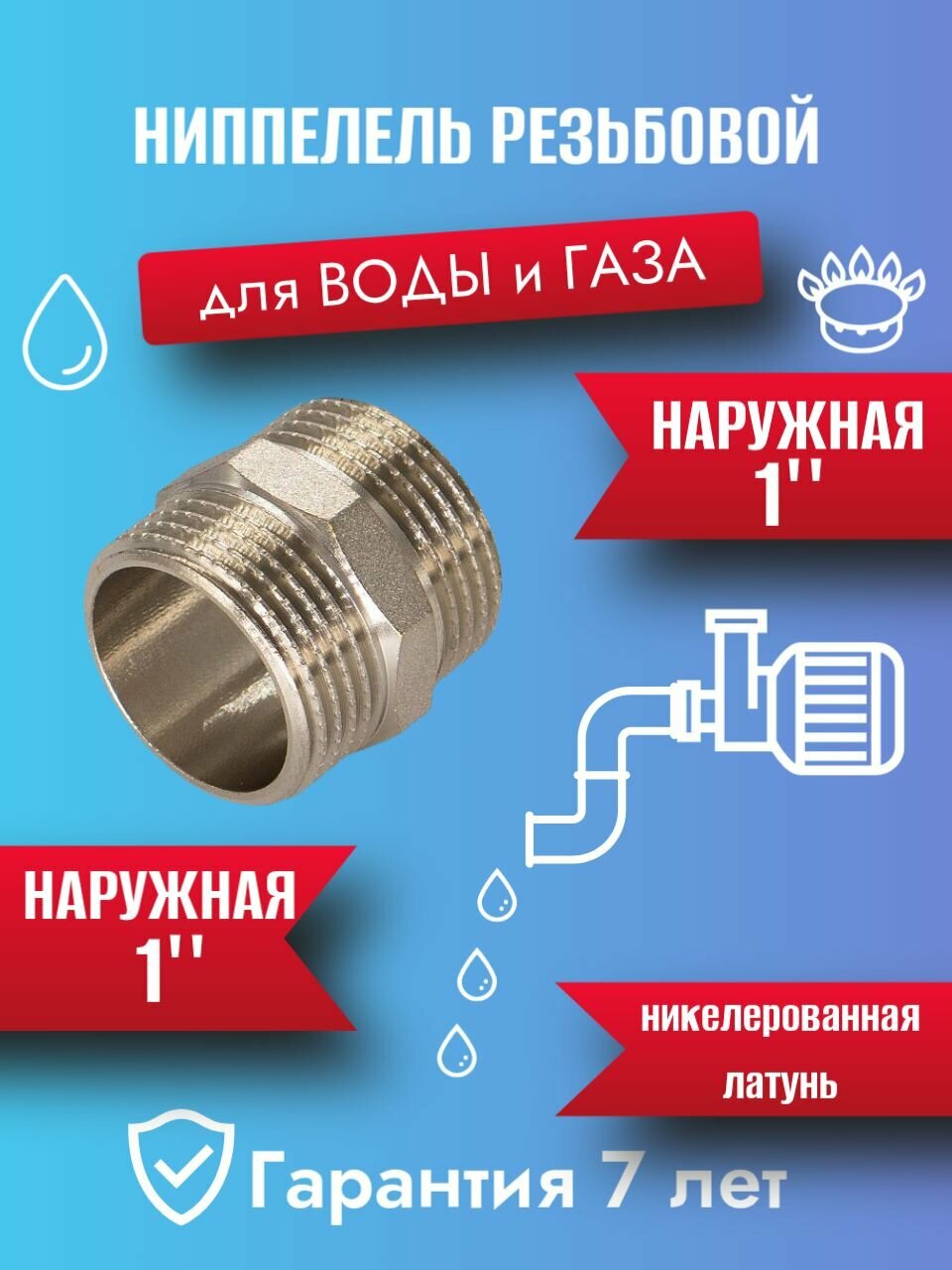 Ниппель CTM латунь 1