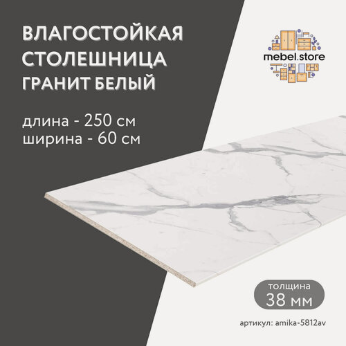 Изображение товара Столешница Амика-5812av гранит белый 250x60 минимализм для кухни