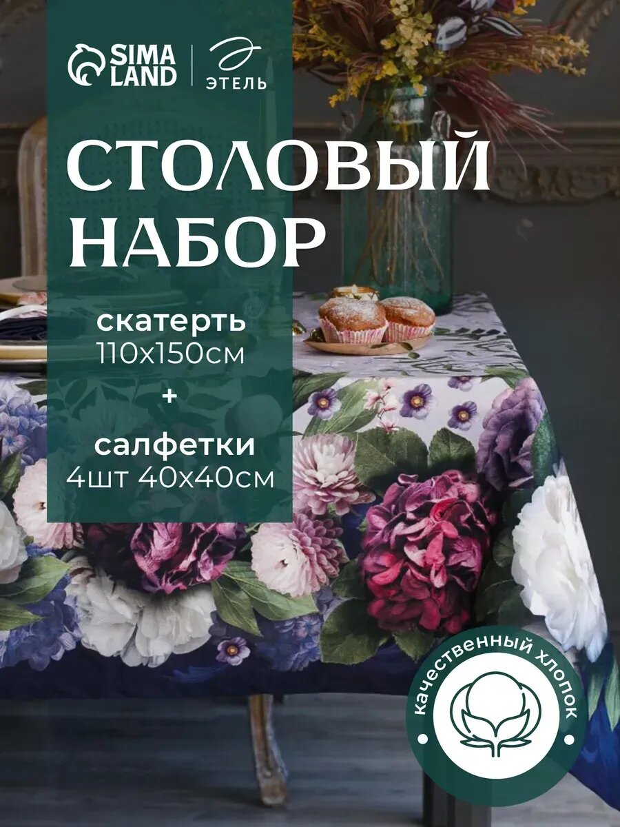 Кухонный набор скатерть 110х150 салфетки 40х40 для дачи