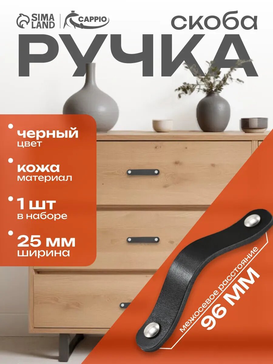 Ручка для мебели кожаная скоба 96 мм