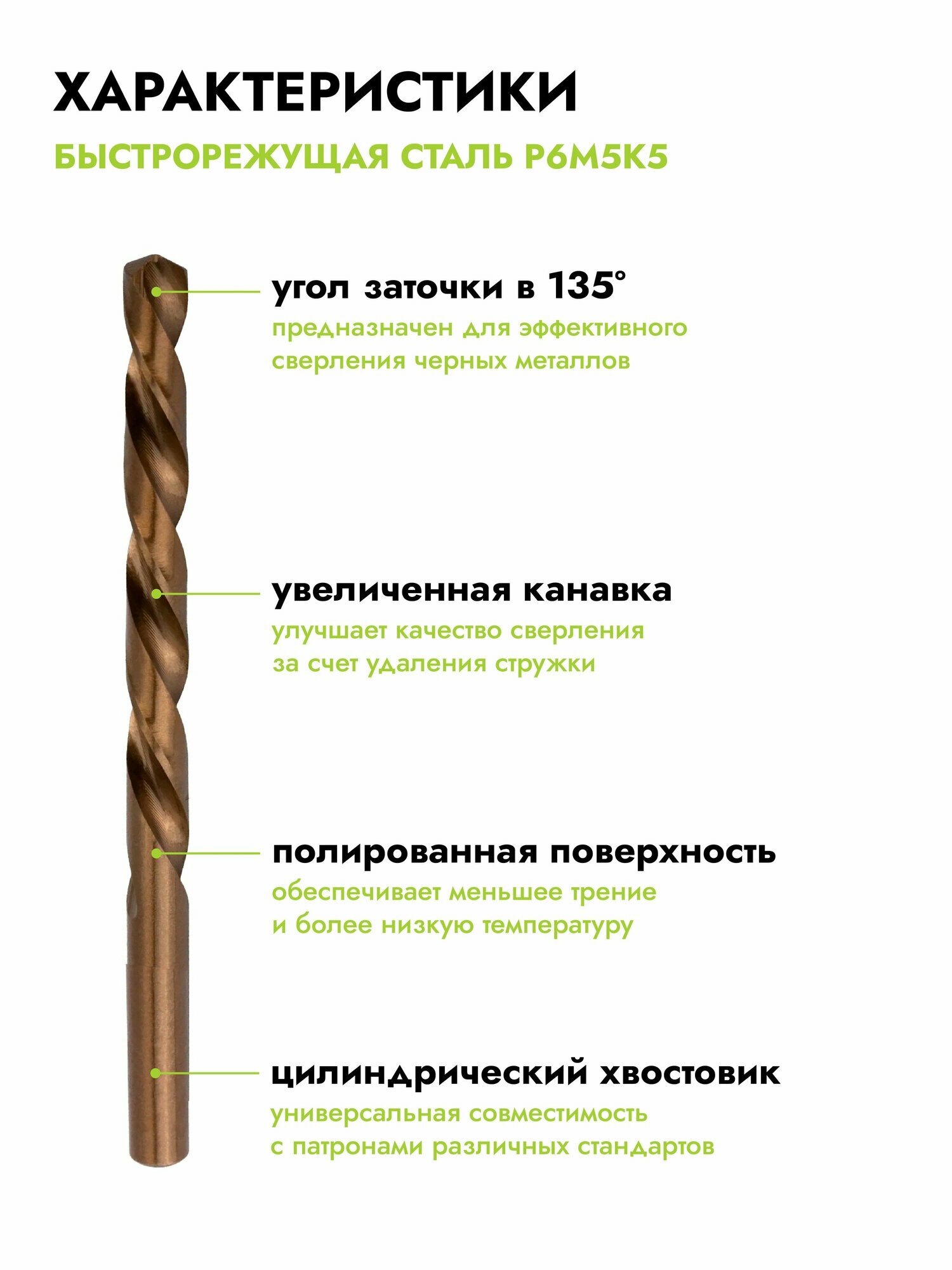 Изображение Сверло по металлу 5.1 мм - 10 шт кобальтовое Р6М5К5. (Ц. х 5.10х52х86) A1 ГОСТ 10902-77