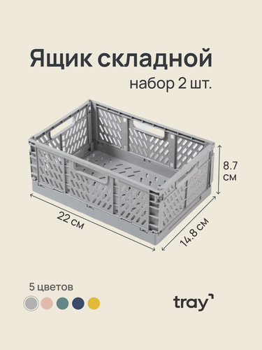 Изображение товара Ящик складной пластиковый для хранения канцелярии, вещей, косметики, для кухни и ванной
