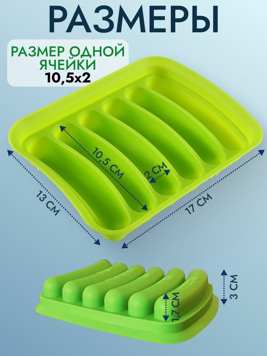 Картинки Форма для запекания силиконовая для сосисок колбасок