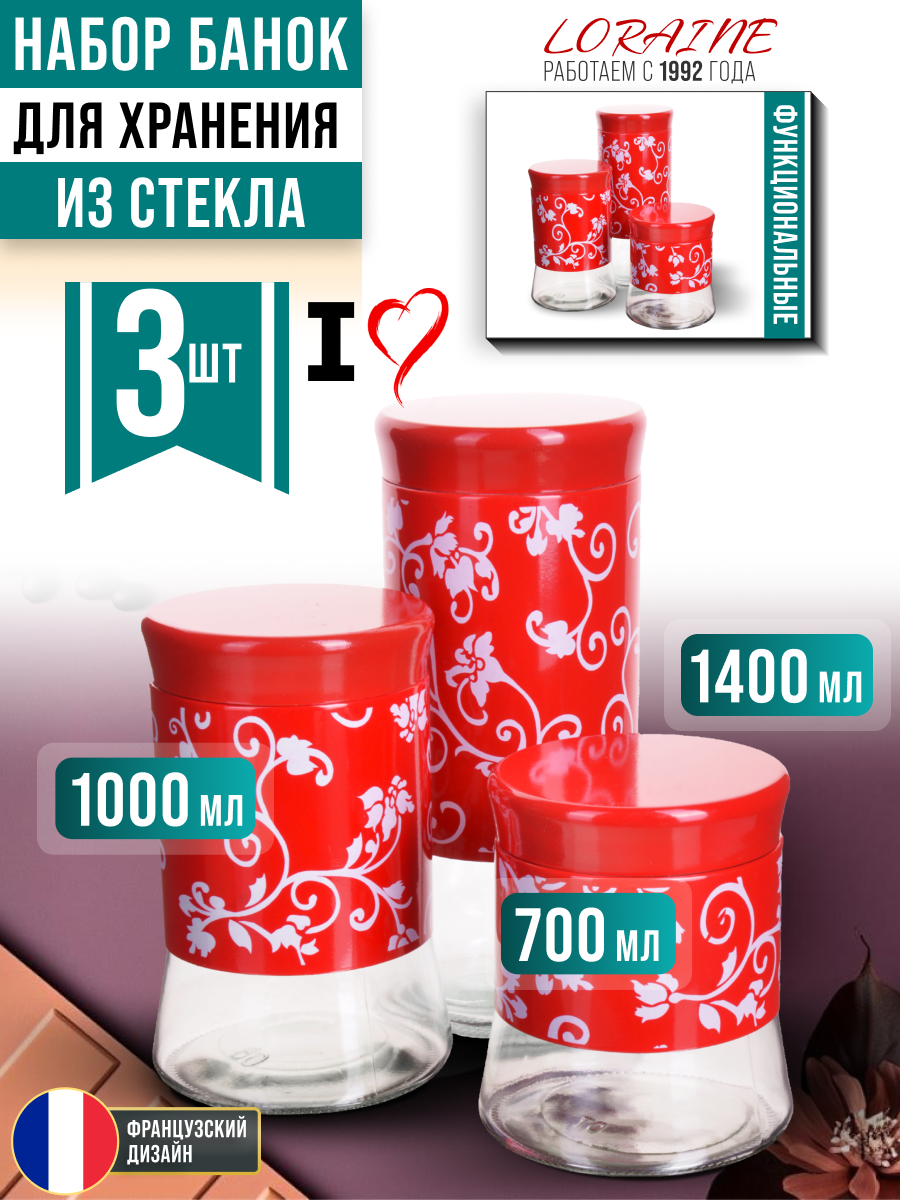 Набор банок Loraine, для сыпучих продуктов, стекло, пластик, сталь, 3 предмета