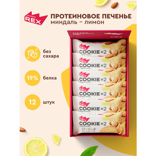 Печенье протеиновое ProteinRex Миндаль-лимон COOKIE 12уп х2шт без сахара 50 г, 170 ккал, овсяный десерт, спортивное питание, ПП сладости, спортивное печенье