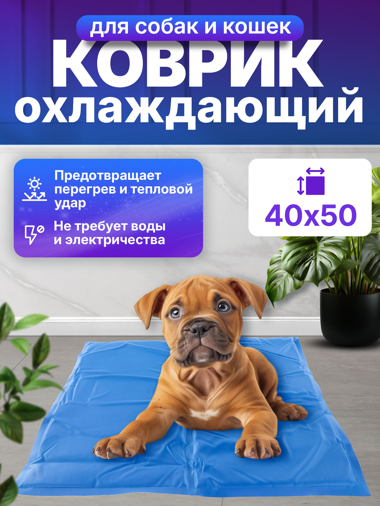SkyRus Матрас для животных охлаждающий "Cooling Mat", тёмно-синий, 40х50см