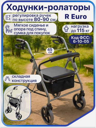 Изображение товара Ходунки-роллаторы для пожилых, прогулочные с сиденьем и сумкой для, R Euro