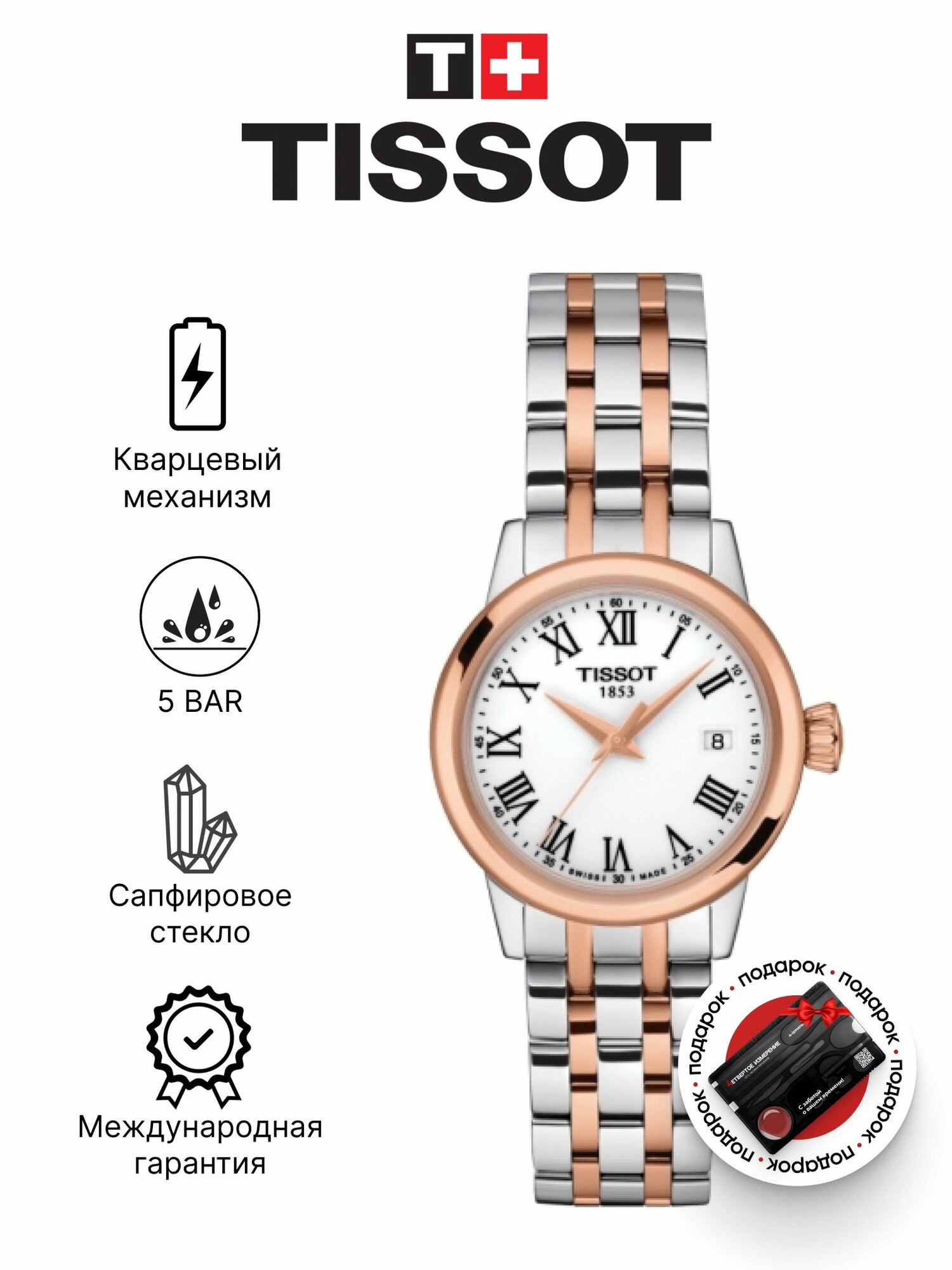 Наручные часы TISSOT