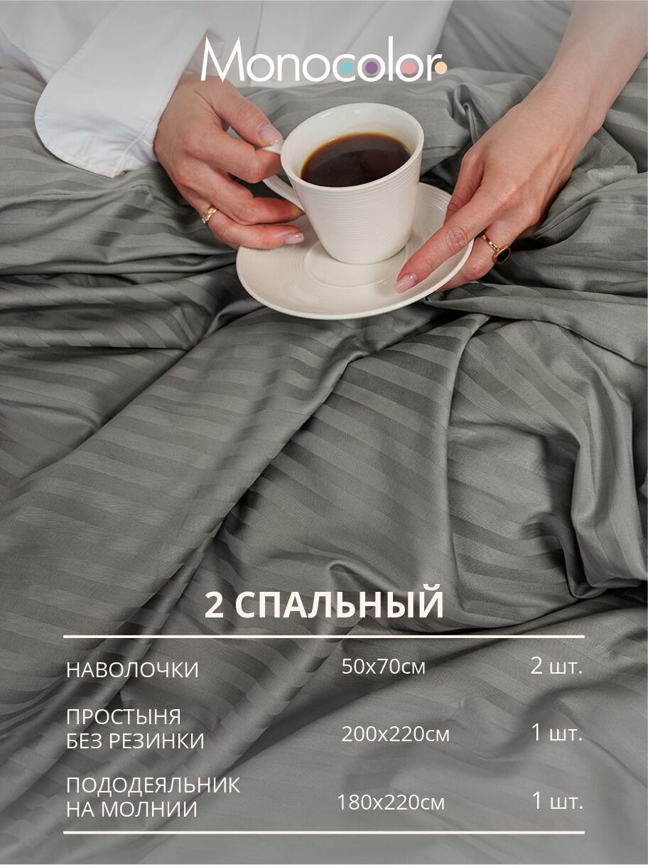 Комплект постельного белья 2 спальный размер Monocolor страйп сатин 100% хлопок, 2 наволочки 50х70, темно-серый, премиум качество — фото 1