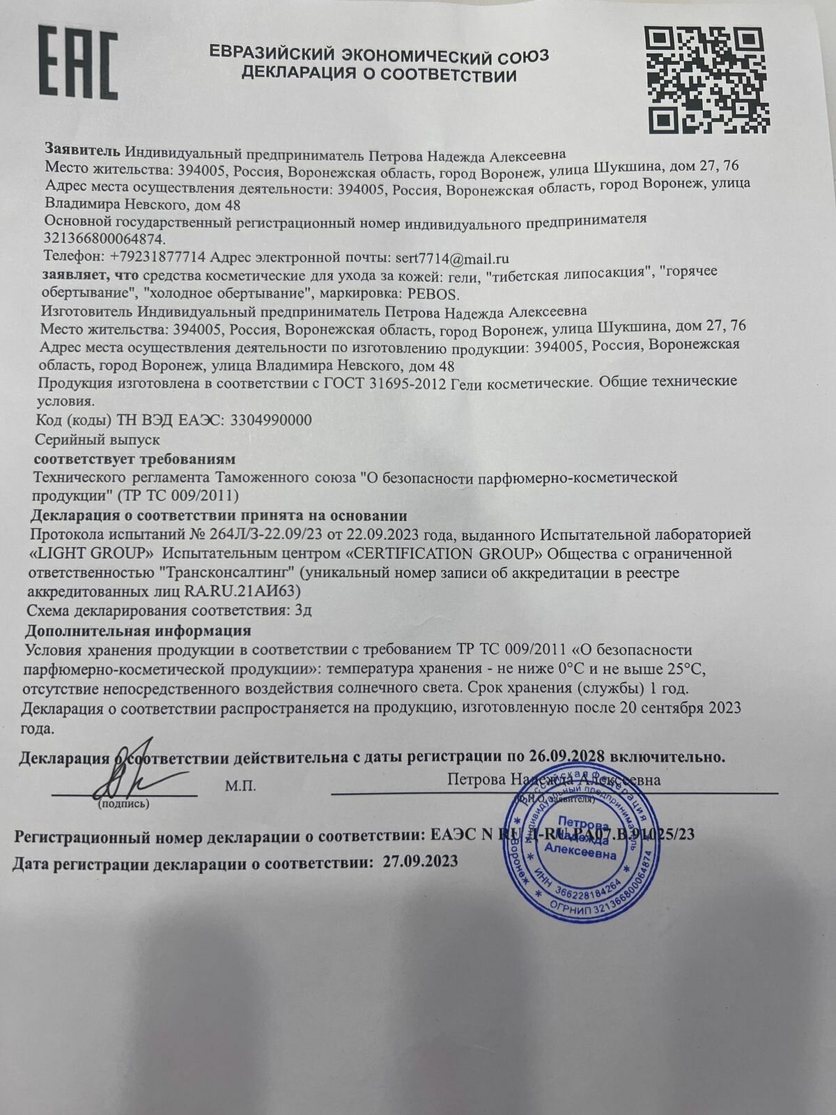 Изображение Тибетская карамельная липосакция PeBoss, 1000мл