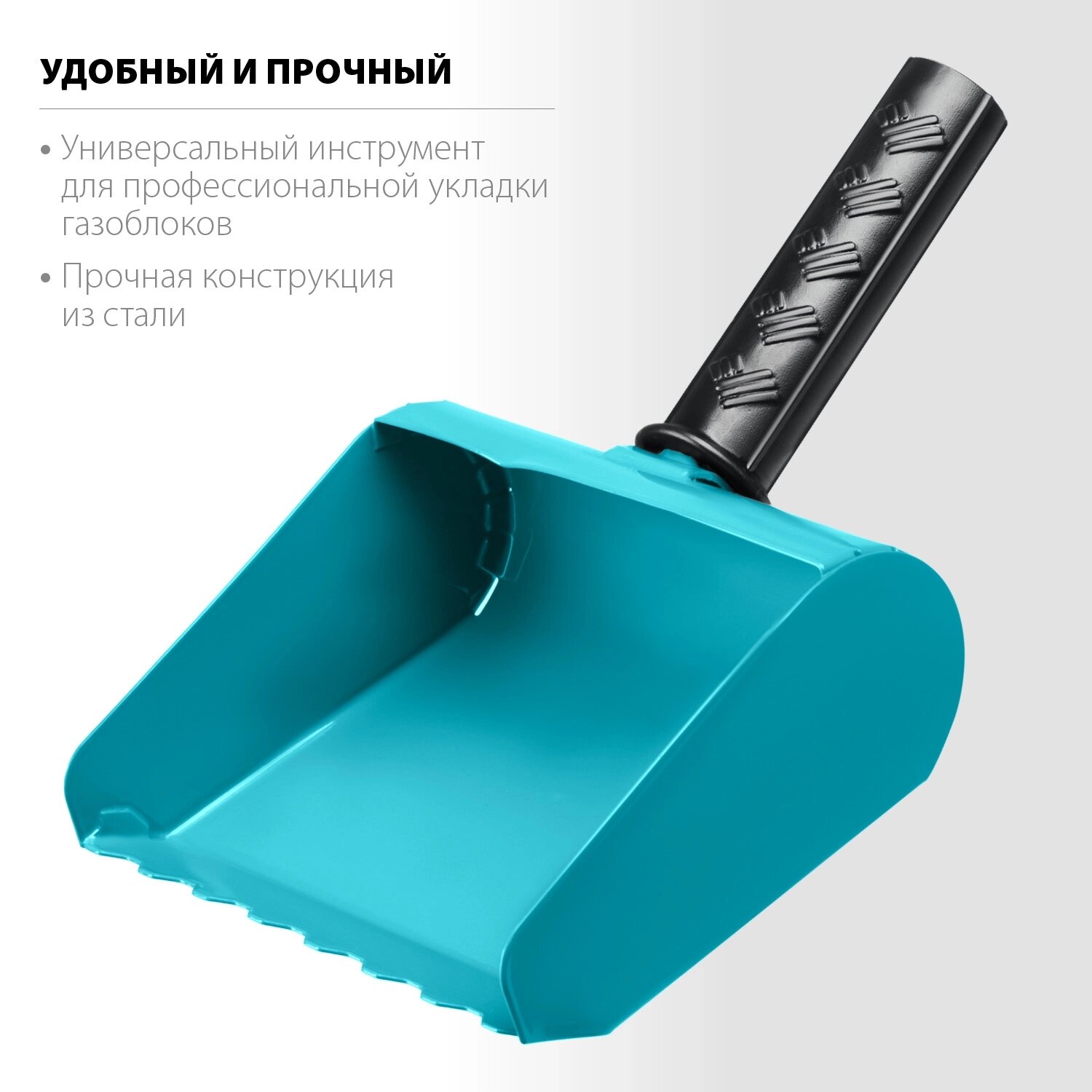 Строительная кельма-ковш СИБИН 08240-15
